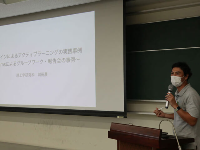 城田准教授による アクティブラーニングの実践事例の発表